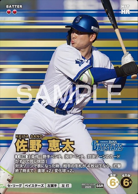 TCGシングルカード通販なら「193net」 / 佐野 恵太 【BBC02-018SSR